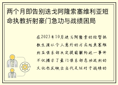 两个月即告别迭戈阿隆索塞维利亚短命执教折射豪门急功与战绩困局 两个月即告别迭戈阿隆索塞维利亚短命执教折射豪门急功与战绩困局