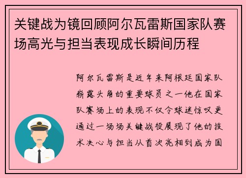 关键战为镜回顾阿尔瓦雷斯国家队赛场高光与担当表现成长瞬间历程 关键战为镜回顾阿尔瓦雷斯国家队赛场高光与担当表现成长瞬间历程