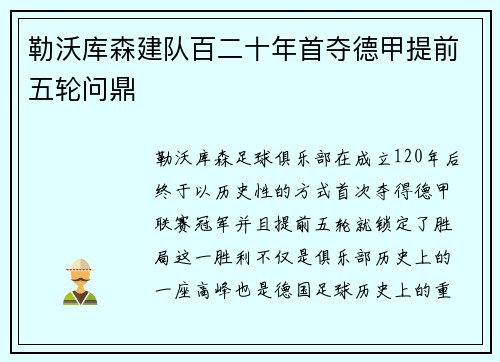 勒沃库森建队百二十年首夺德甲提前五轮问鼎 勒沃库森建队百二十年首夺德甲提前五轮问鼎