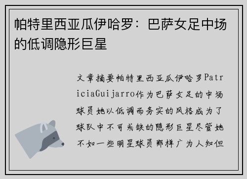 帕特里西亚瓜伊哈罗:巴萨女足中场的低调隐形巨星 帕特里西亚瓜伊哈罗:巴萨女足中场的低调隐形巨星