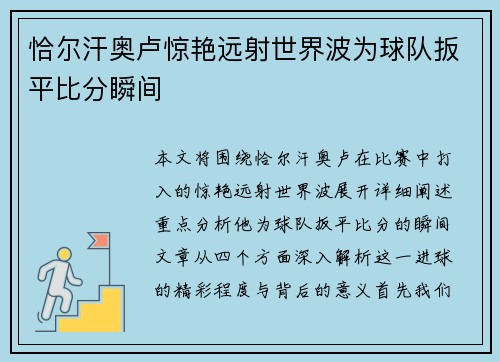 恰尔汗奥卢惊艳远射世界波为球队扳平比分瞬间 恰尔汗奥卢惊艳远射世界波为球队扳平比分瞬间