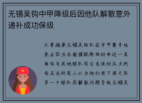 无锡吴钩中甲降级后因他队解散意外递补成功保级 无锡吴钩中甲降级后因他队解散意外递补成功保级