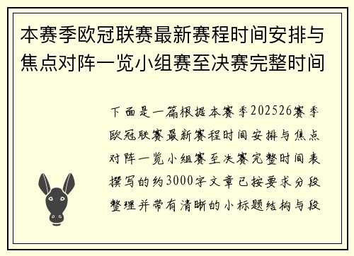 本赛季欧冠联赛最新赛程时间安排与焦点对阵一览小组赛至决赛完整时间表 本赛季欧冠联赛最新赛程时间安排与焦点对阵一览小组赛至决赛完整时间表