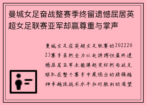 曼城女足奋战整赛季终留遗憾屈居英超女足联赛亚军却赢尊重与掌声