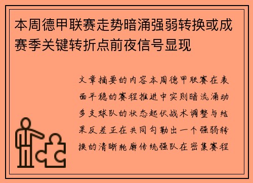 本周德甲联赛走势暗涌强弱转换或成赛季关键转折点前夜信号显现